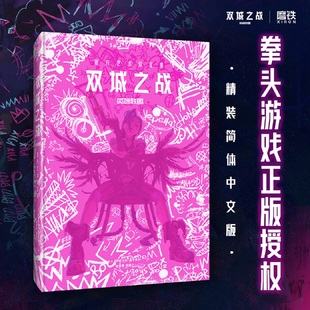 【正版】英雄联盟：双城之战官方艺术设定集 双城之战设定集 拳头游戏简中版英雄联盟宇宙动画剧集 金克丝 蔚 杰斯 维克托 凯特琳