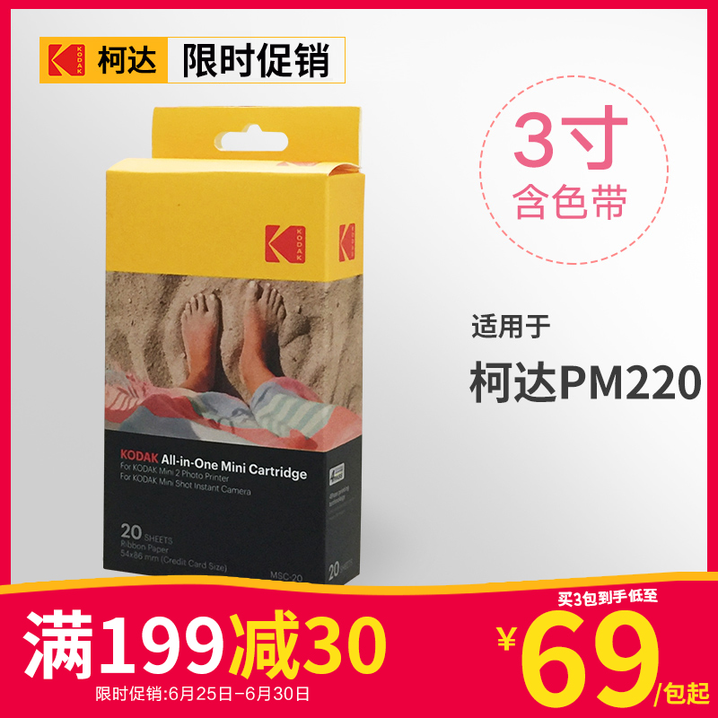 ¿Â´ïPM220ÊÖ»úÕÕÆ¬´òÓ¡»úרÓÃÏàÖ½220ÕÕÆ¬Ö½3´çÈÈÉý»ªÏàֽɫ´ø