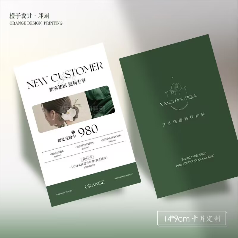 ins风新客体验券美容美甲图片