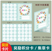 动物园卡通积分卡幼儿园学生盖章奖励卡表扬集章卡创意积分卡定制