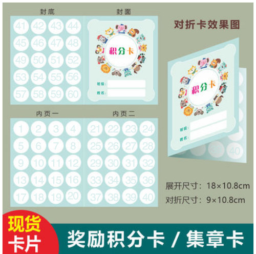 动物园卡通积分卡幼儿园
