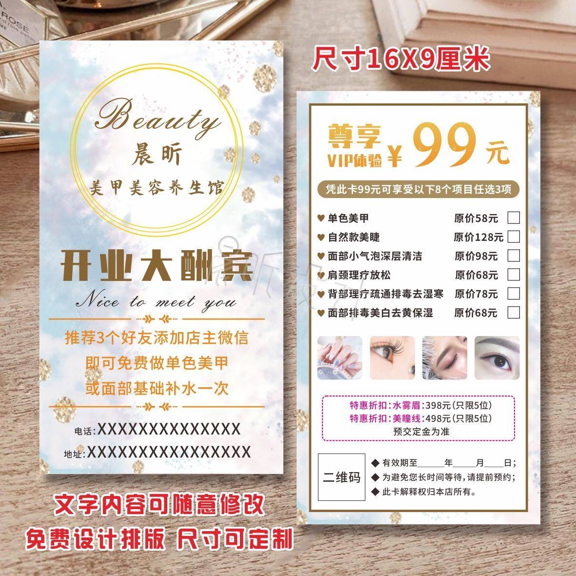 高档美甲美睫美容纹绣皮肤管理拓客体验卡制作新店开业代金券设计,文具电教/文化用品/商务用品,名片,淘宝优惠券,粉丝福利购,淘宝优惠卷