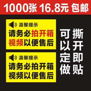 请务必拍开箱视频以便售后开箱贴纸警示提不干胶快递纸箱包装标签