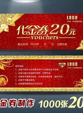 代金券优惠券定制订做抵用券现金卷积分卡美容体验卡名片制作印刷