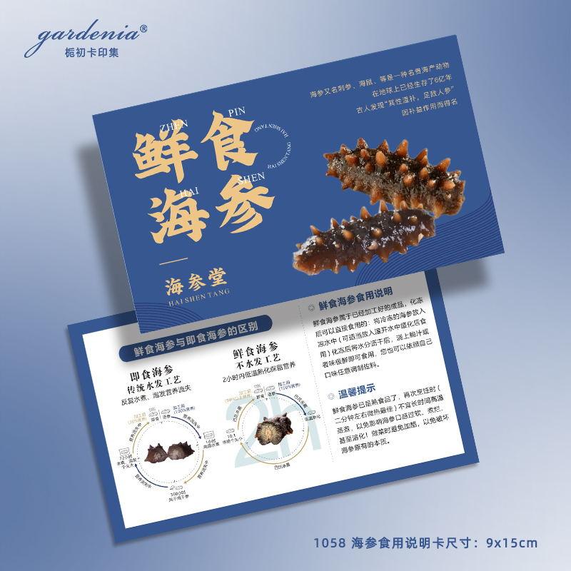 即食海参高档配送说明卡