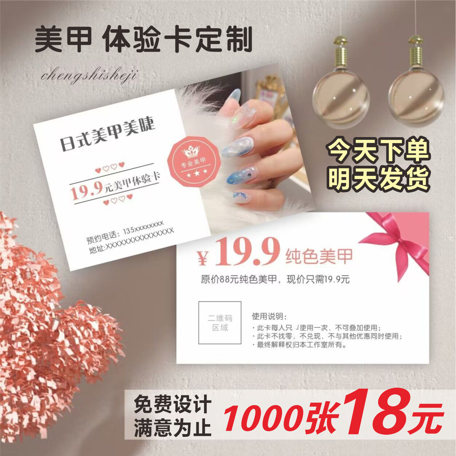 美容体验卡美甲美睫次卡