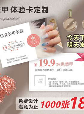 美容体验卡美甲美睫次卡定制做纹绣化妆积分卡拓客卡名片制作印刷