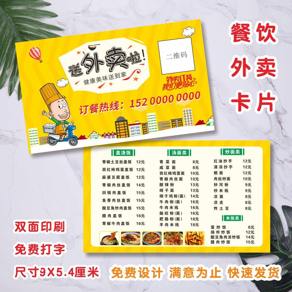 外卖卡订餐卡饭店小吃快餐广告卡片定制菜单餐饮名片定制设计纸质