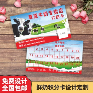 订奶卡名片鲜奶牛奶酸奶会员月卡集点集章卡积分卡次数记录卡定制