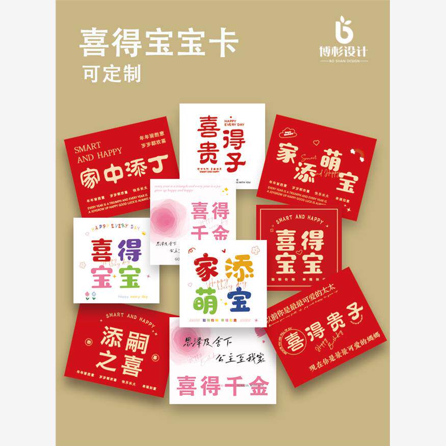 喜得宝宝卡片贺卡花店花束伴手礼满月喜得贵子百日宴祝福卡定制