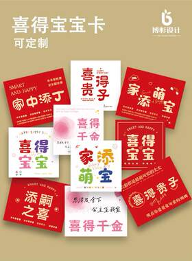 喜得宝宝卡片贺卡花店花