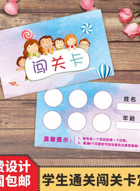 学生通关闯关卡印刷定制