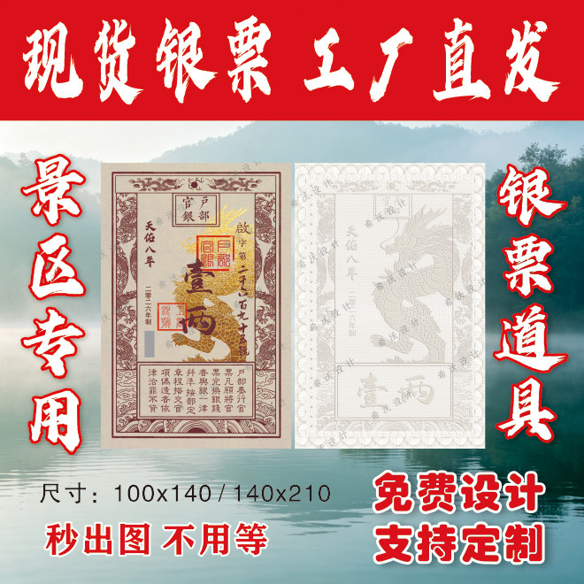 现货银票游戏道具唐宋元明清银票图片