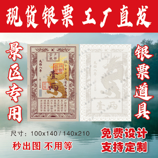银票现货银票游戏道具唐宋元明清银票剧本杀游戏钱钱币武侠城