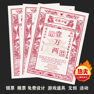 景区银票道具定制设计复古官印纹银做旧活动古城司徒小镇银票设计