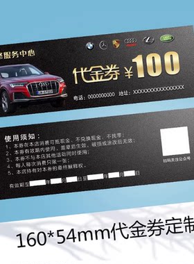 汽车服务中心维修代金券