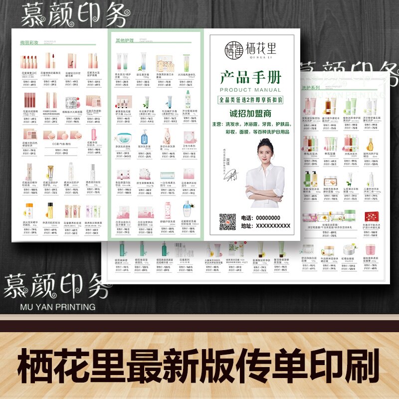 轻素栖花里宣传单定制开业店庆折页印刷包邮洗头卡门挂体验卡海报