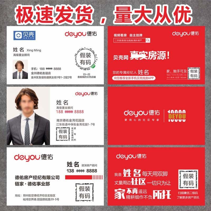 【99%率】德佑名片定做免费设计照片带头像经纪人贝壳房产中