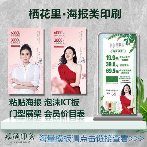 栖花里梓皙海报定制门型