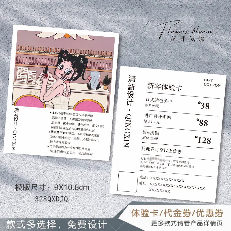 美甲美睫开业拓客卡体验