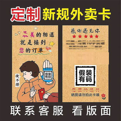 外卖卡片定制售后感谢信
