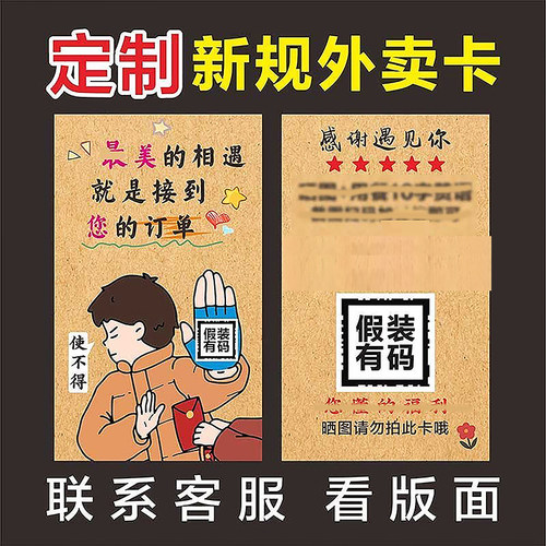 外卖卡片定制售后感谢卡