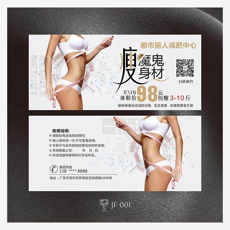 瘦身减肥塑形美体优惠减脂体验拓客卡美容院身体代金券设计