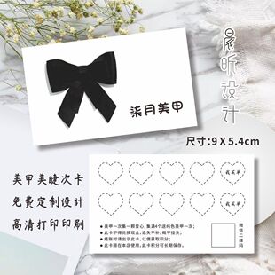 小清新美甲美睫美容纹绣积分卡次数卡累计卡集章卡定制印刷设计