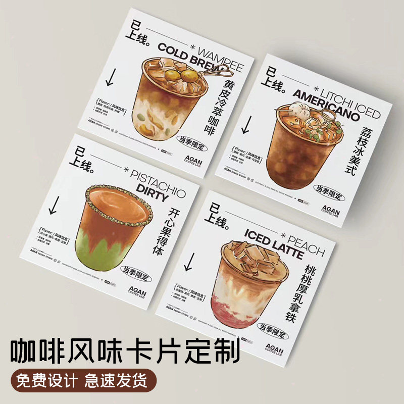 咖啡风味卡片定制外卖饮料提示卡奶茶特调产品介绍卡明信片设计创