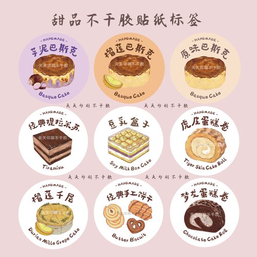 巴斯克蛋糕贴纸榴莲千层