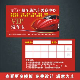 洗车美容次卡制作洗车积分会员VIP卡定做洗车店名片设计洗车卡