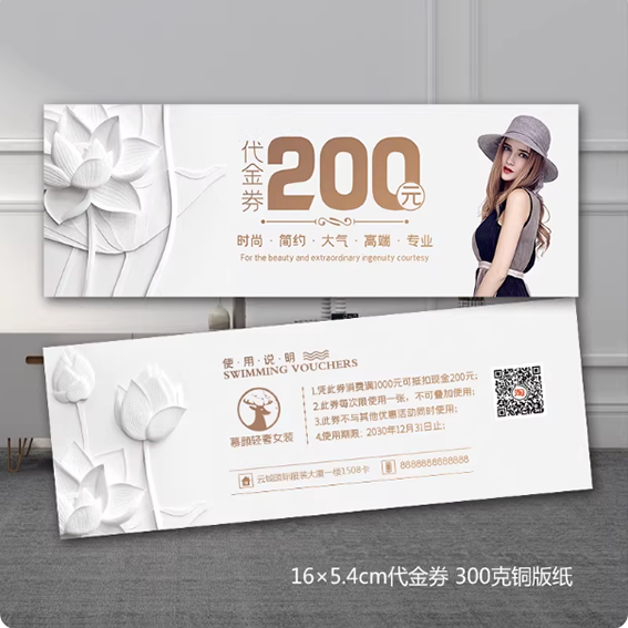 女装店代金券定制潮流服装优惠券印刷现券打折促销时尚双面加厚卡