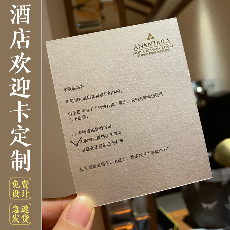 酒店房间欢迎卡定制客房入住温馨提示硬卡纸设计民宿logo折叠留言