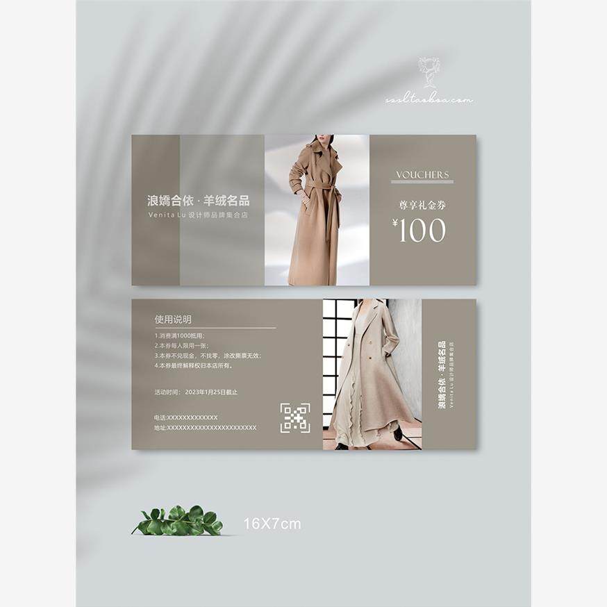 高当服装店优惠体验券女图片