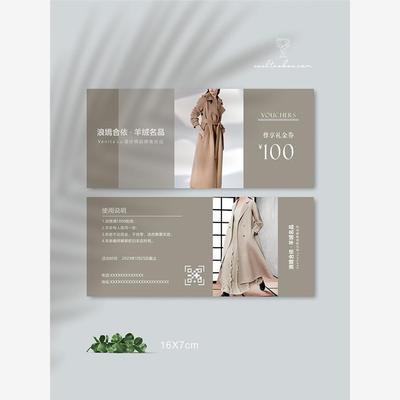 高当服装店优惠体验券女