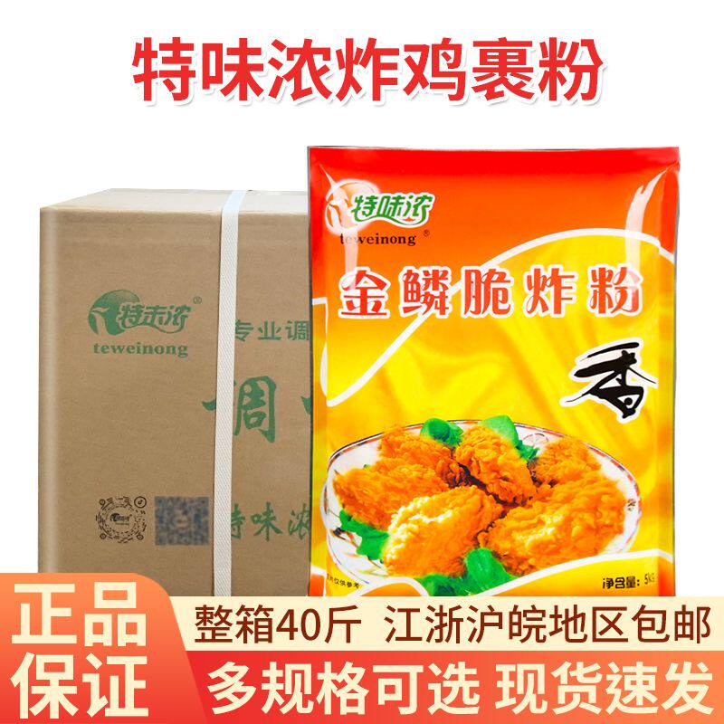 特味浓整箱20公斤炸鸡裹粉1kg小包装金鳞脆炸粉油炸包裹粉5Kg大包
