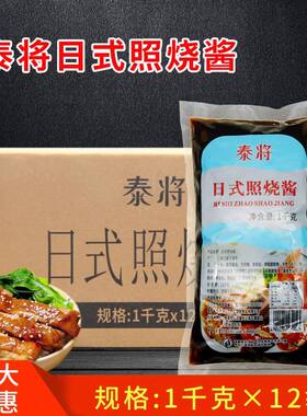 泰将日式照烧酱1kg*12包整箱商用