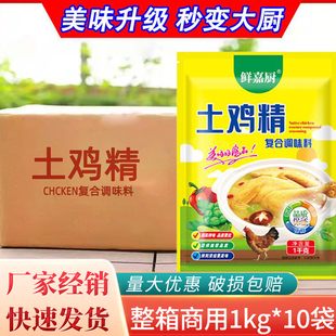 鲜嘉厨土鸡精调料1000g大袋整箱炒菜炖汤调味料火锅饭店商用