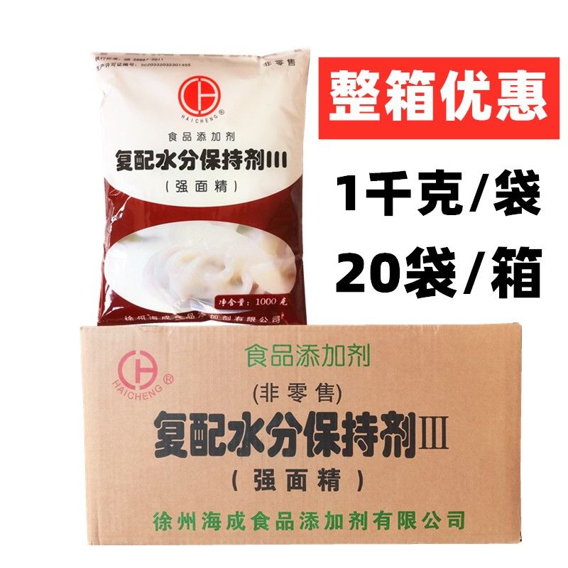 海成强面精复配水分保持剂3米面制品强筋剂耐煮泡保水食品1kg