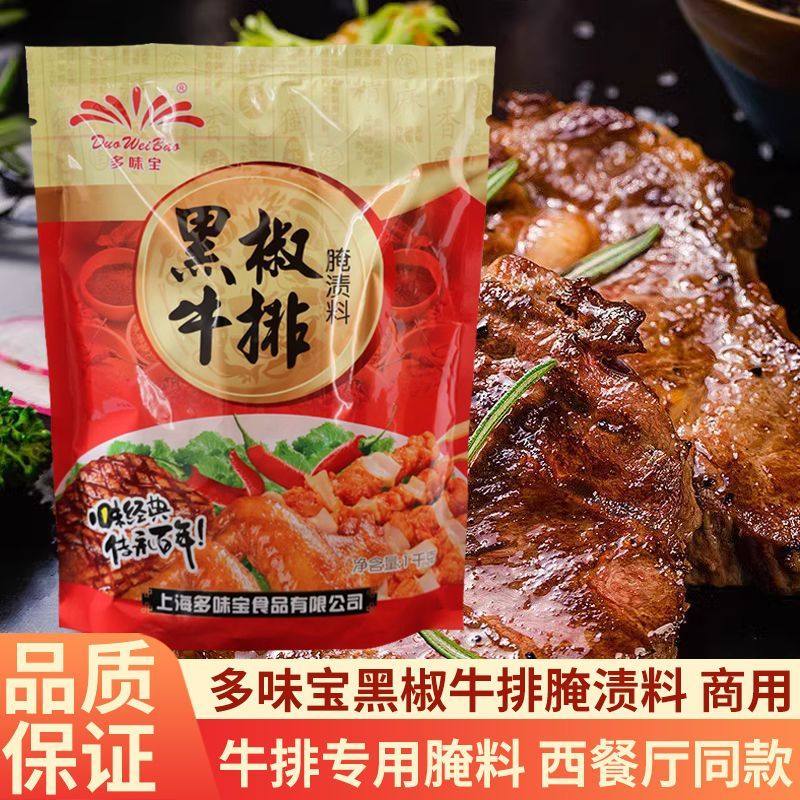 多味宝黑椒牛排腌料粉1kg家商用西餐烤肉牛肉猪排腌制煎牛排调料,粮油调味/速食/干货/烘焙,烧烤调料/腌料,淘宝优惠券,粉丝福利购,淘宝优惠卷