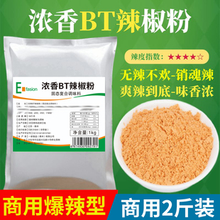 浓香BT辣椒粉1000g 奥尔良魔鬼辣椒疯狂销魂烤翅变态特辣撒料