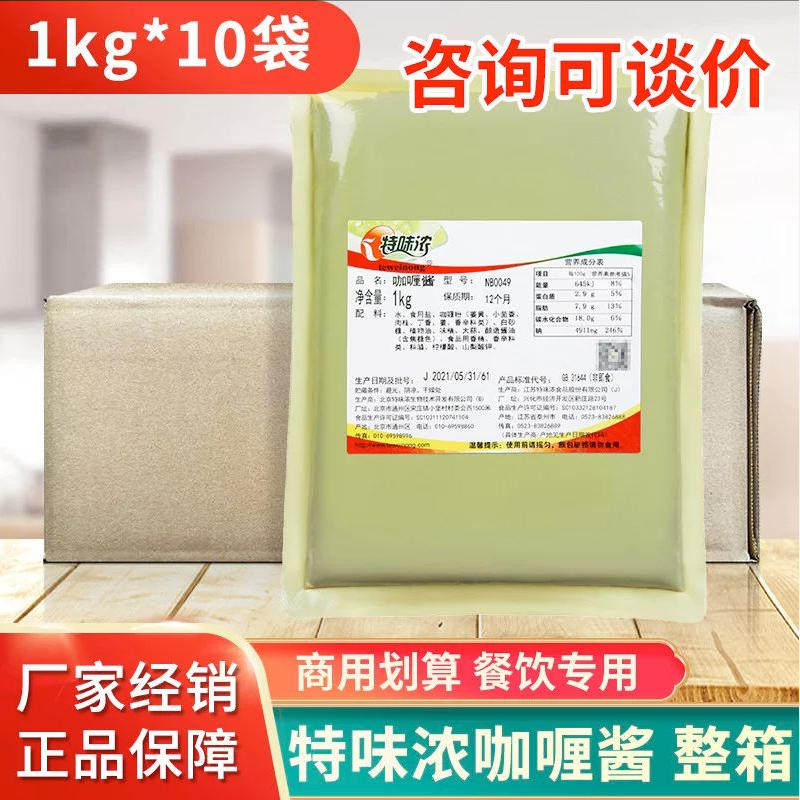 特味浓咖喱酱1kg*10袋咖喱烤肉酱脆皮鸡肉饭咖喱拌饭酱商用整箱,粮油调味/速食/干货/烘焙,酱类调料,淘宝优惠券,粉丝福利购,淘宝优惠卷