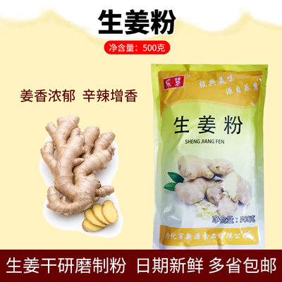 乐慧生姜粉500g袋装食用姜粉干姜片粉商用大包装干姜粉黄姜粉正品 虎窝淘