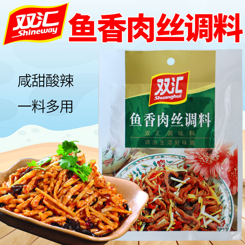 双汇 鱼香肉丝料调料35g小袋家用炒菜红烧排骨调料红烧肉配料包