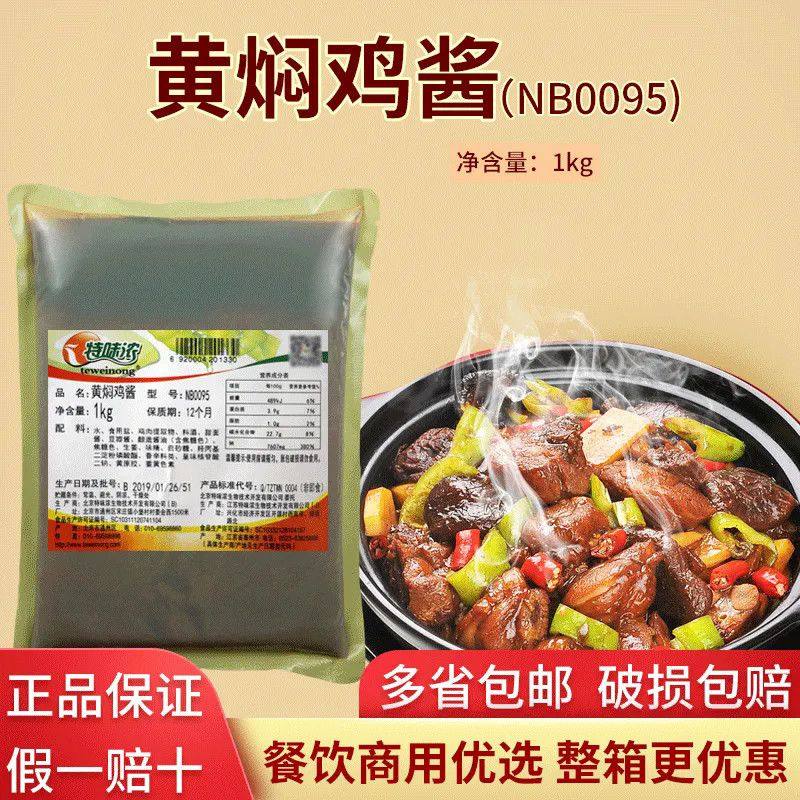 特味浓黄焖鸡酱1kg黄焖鸡米饭酱
