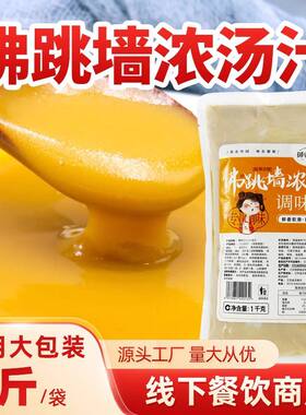 御娘金汤佛跳墙浓汤调味汁1kg商
