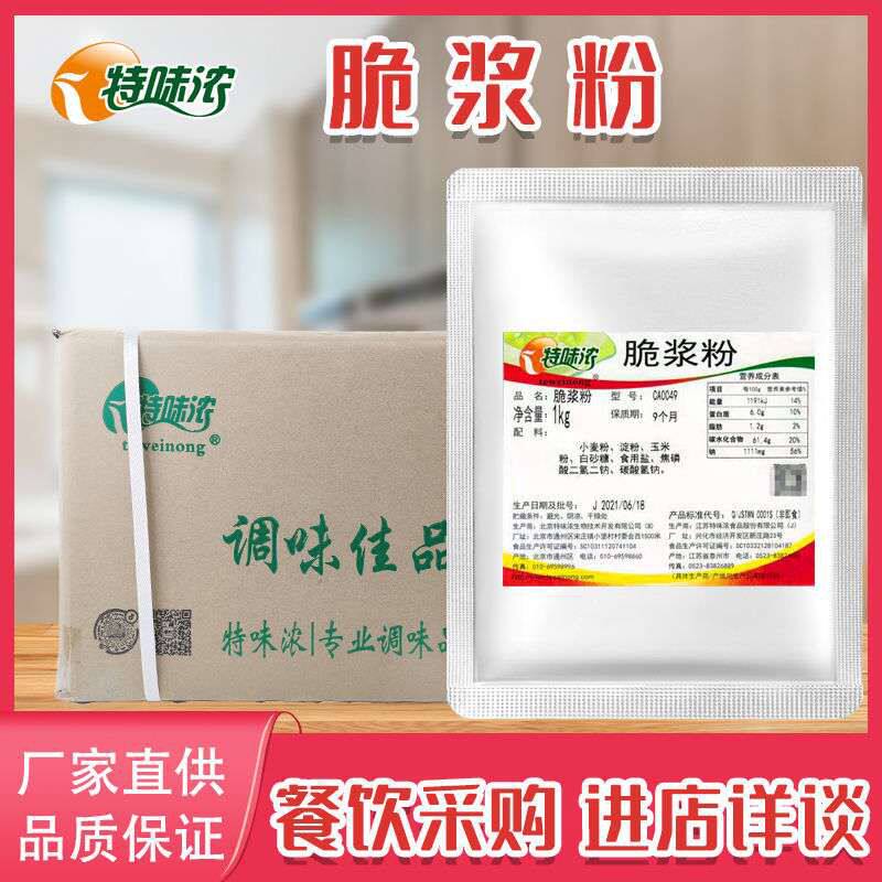 特味浓脆浆粉1kg*20袋整箱脆皮玉米浆粉鸡排鸡腿鸡翅调浆粉脆炸粉