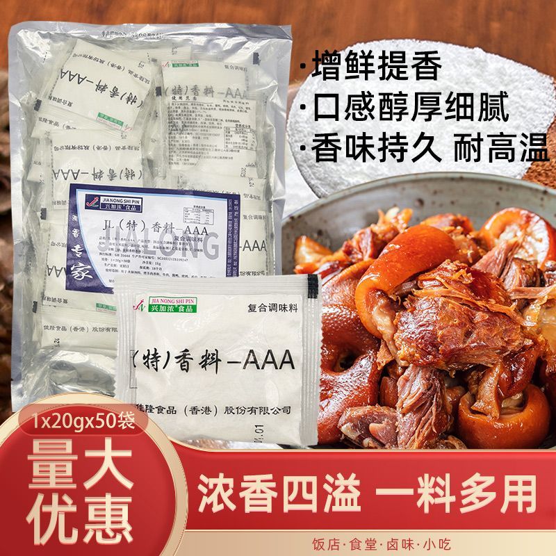 兴加浓香料AAA50袋增香烧烤正品