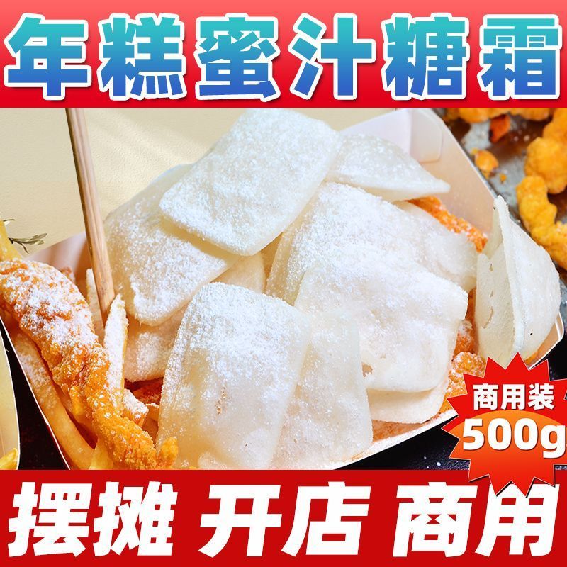 鸡柳年糕薯条撒粉可加开水调酱