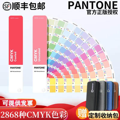 PANTONE潘通色卡CMYK指南四